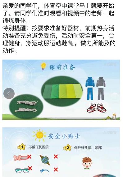 智慧体育：“疫”决高下，课前、课中、课后三篇