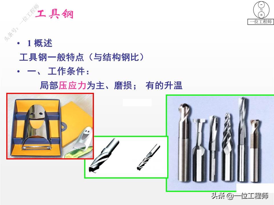 3种工具钢图解，刃具、模具和量具钢，64页介绍工具钢结构和特点