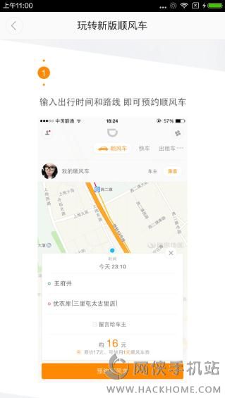 滴滴出行上的顺风车怎么操作,滴滴出行顺风车跟哈啰顺风车