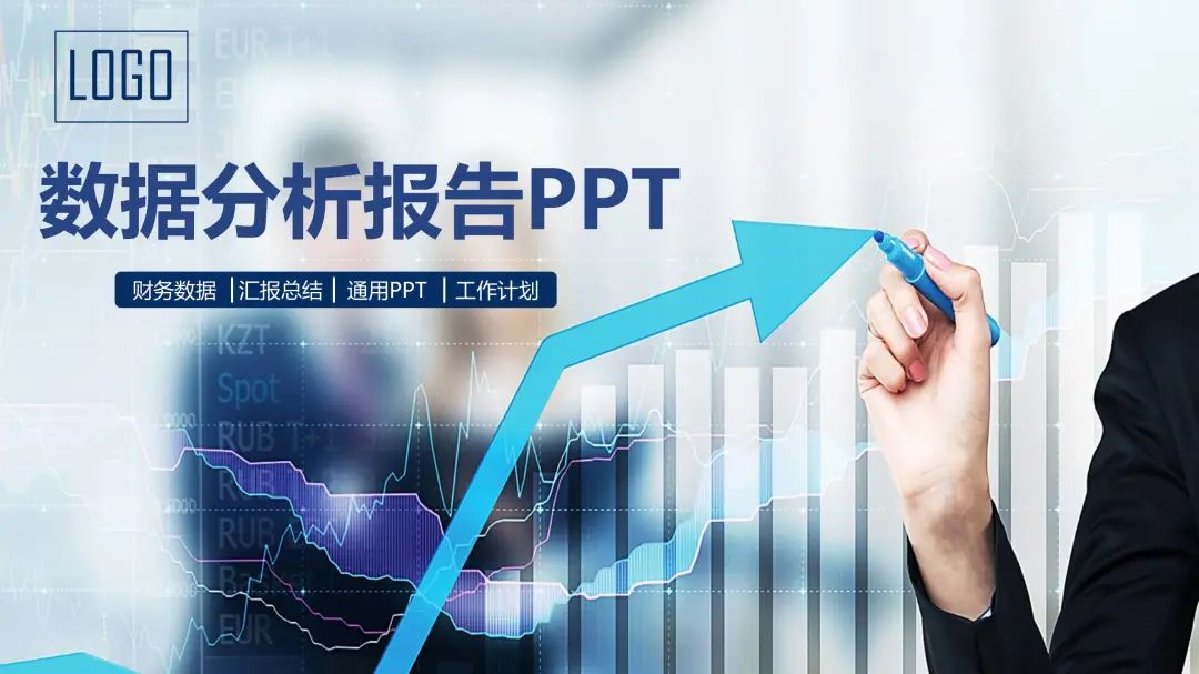 财务分析ppt配图,财务分析ppt数据分析图表免费