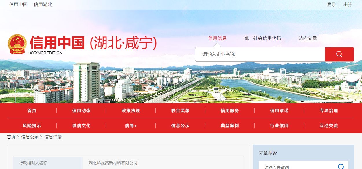 湖北科晟材料有限公司,湖北科晟高新新材料有限公司