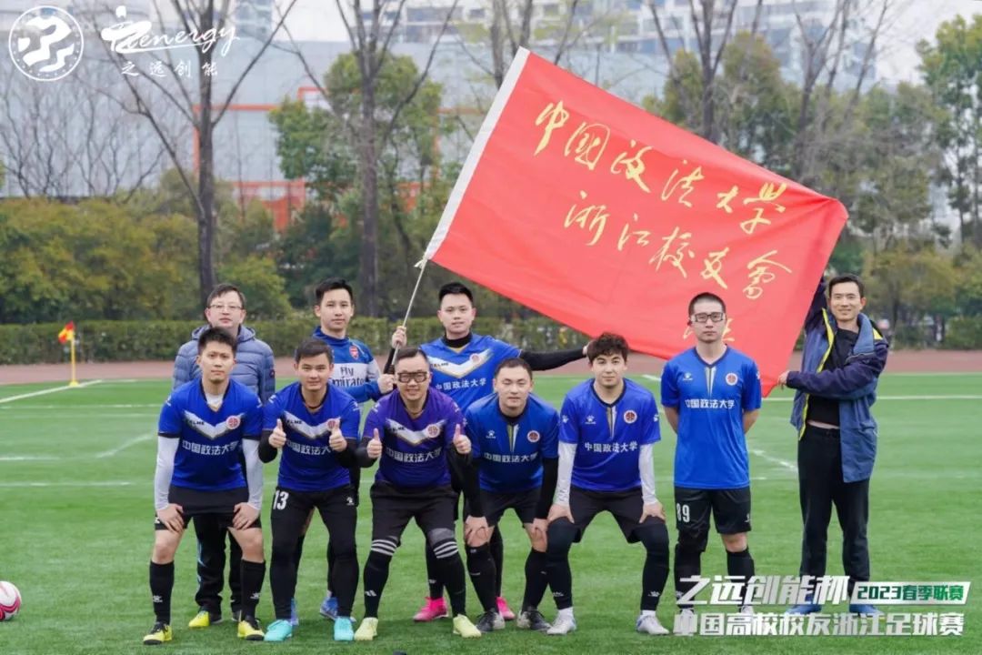 相约暖春公益同行！2023中国高校校友浙江足球赛春季联赛盛大开幕