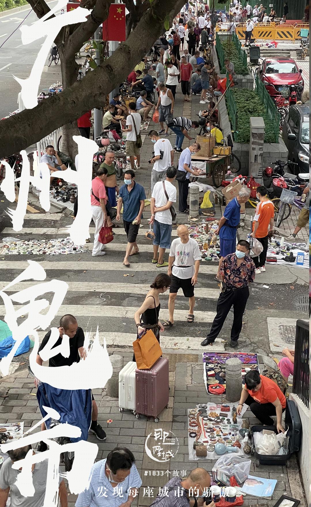 广州鬼市凌晨还有吗,广州鬼市的正确进入方式