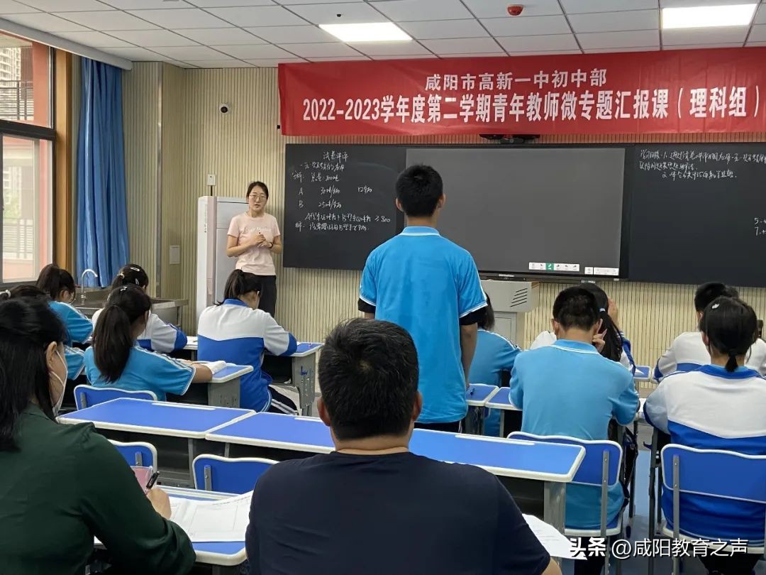 咸阳市渭城中学新进教师汇报课,高新一中公开课