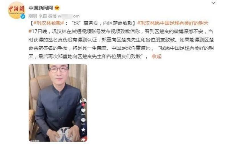 人品看球品,同是对巩汉林发声,两代国门,区楚良获赞,杨程骂声不断
