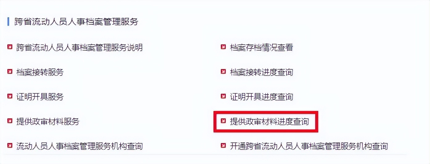 流动人员人事档案接收和转递须知,流动人员人事档案经办规范