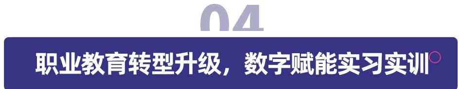 教育数字化装备技术创新应用大赛,中国教育装备展智慧体育