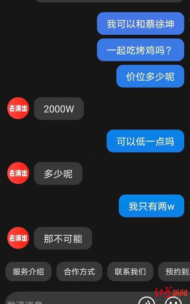 花2千万可和蔡徐坤吃饭?一公司推广离奇“生意”