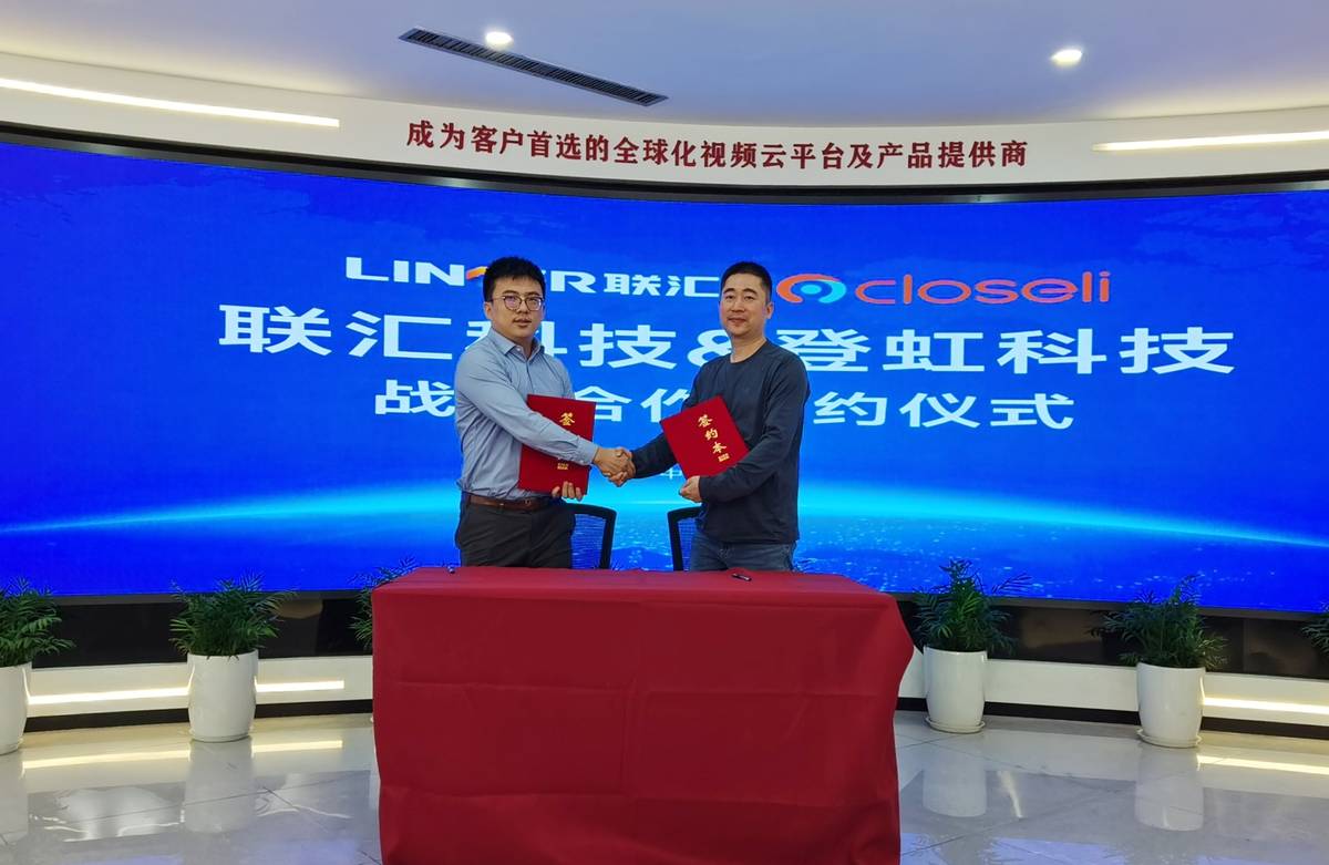 强强联合智慧共创|登虹科技和联汇科技达成战略合作