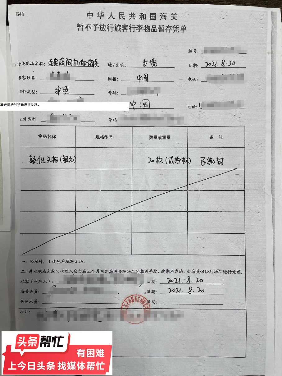 华商报记者帮忙,旅客携旧钱币出境被拱北海关截获