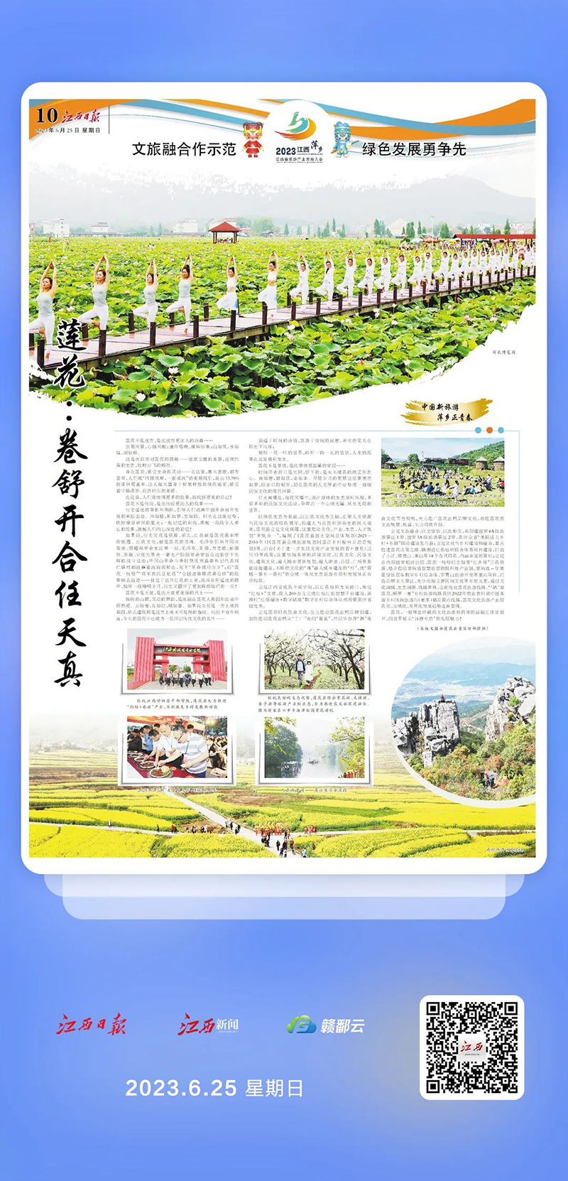 聚焦旅发大会,旅发大会景区活动