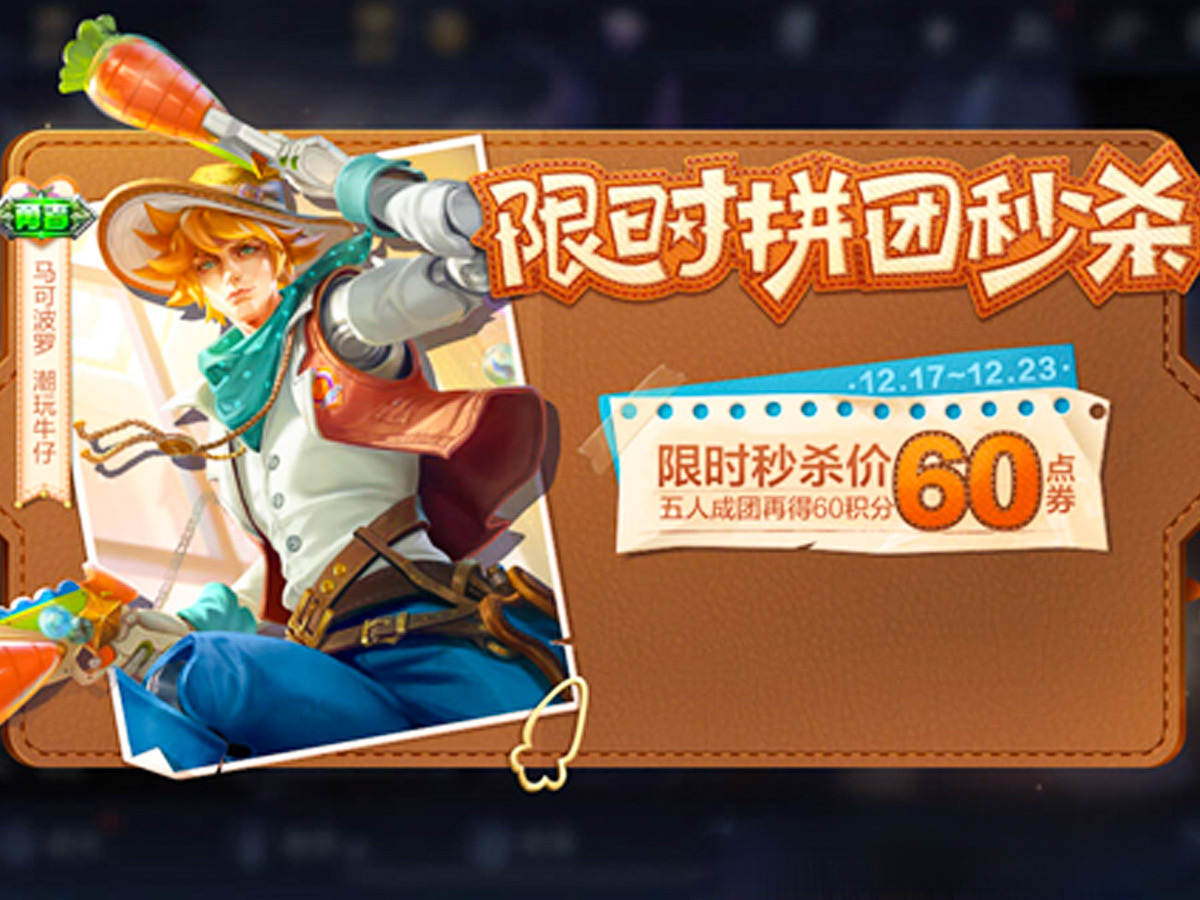 马可6元勇者拼团获取方式曝光，钻石消耗活动突袭，刘邦玩家笑了