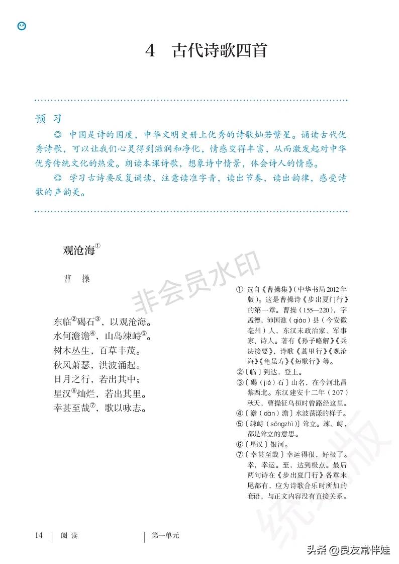 七年级语文课本电子完整版,七年级上册语文教材基础知识手册