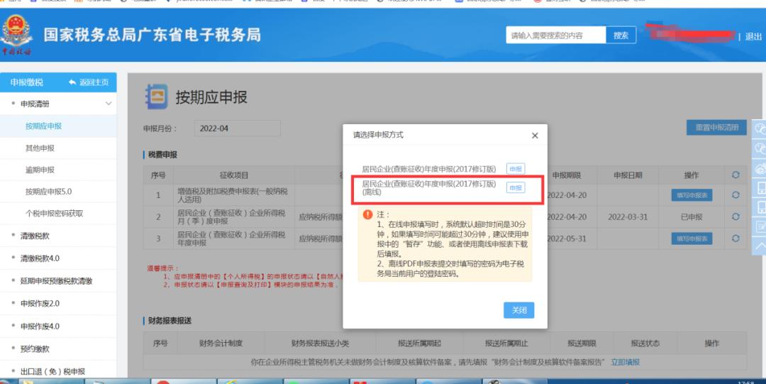 企业所得税汇算清缴注意事项,汇算清缴2021企业所得税申报流程