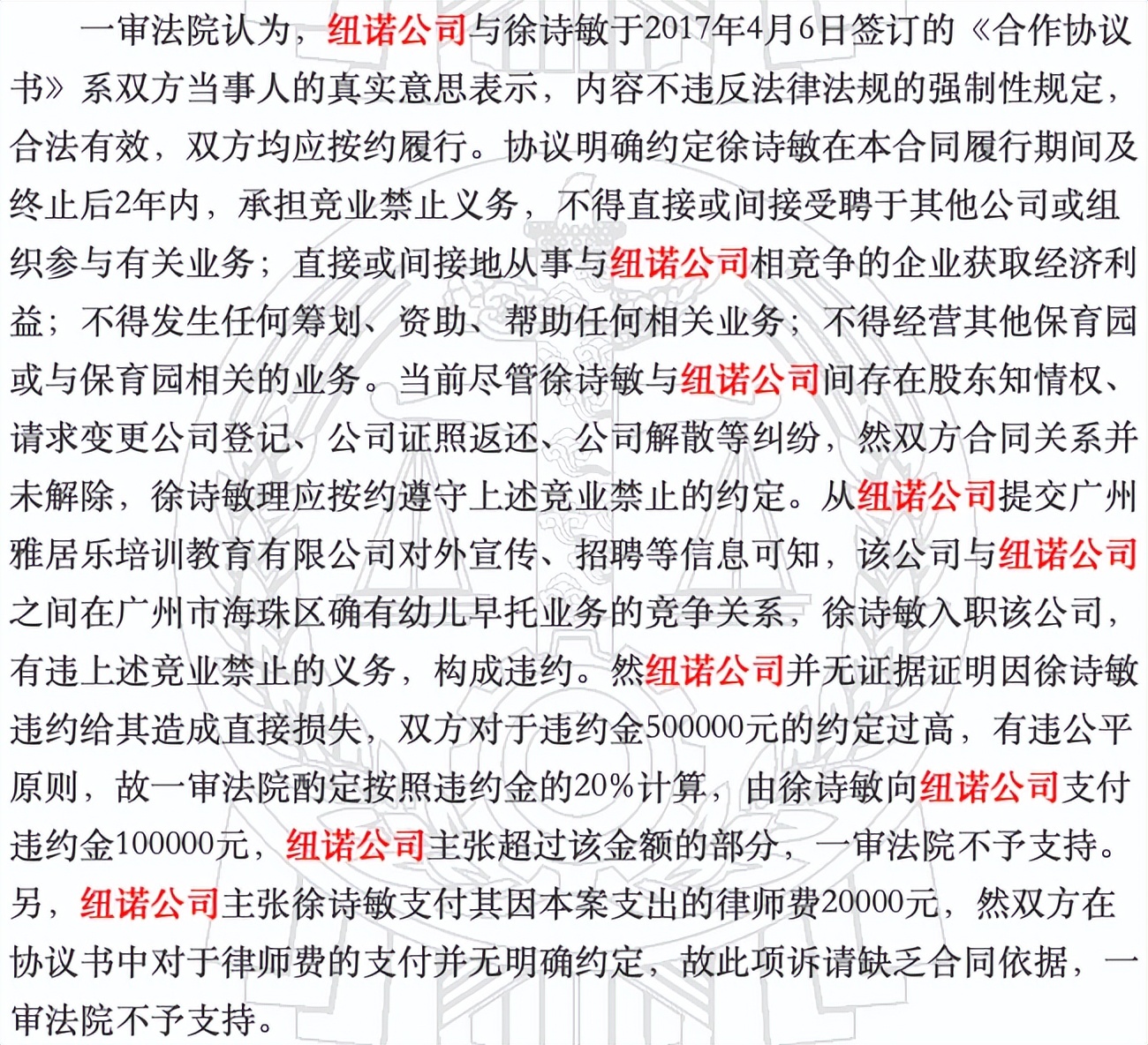 股东起诉、合伙人硬怼、家长索费，悲情女创业者为何欠这么多债？