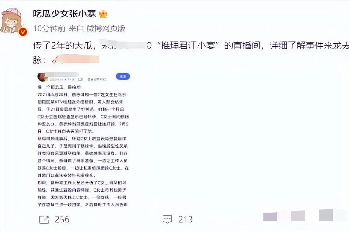 蔡徐坤被曝致女生堕胎女主,蔡徐坤被曝致女生堕胎后续