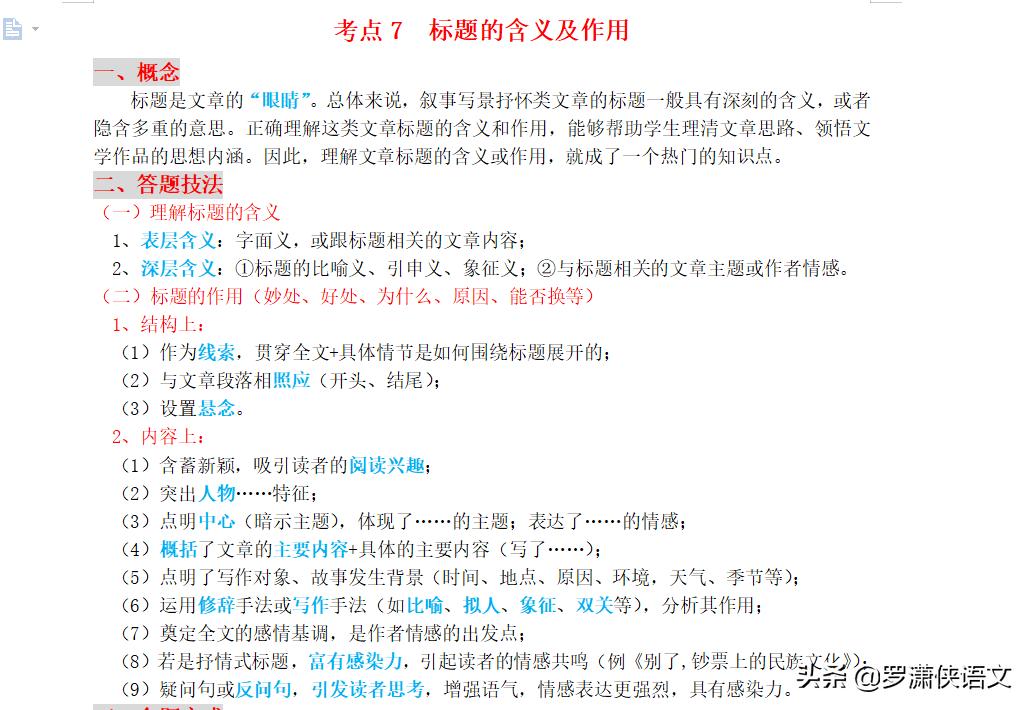 语文阅读理解标题作用答题模板,阅读理解文中指答题技巧