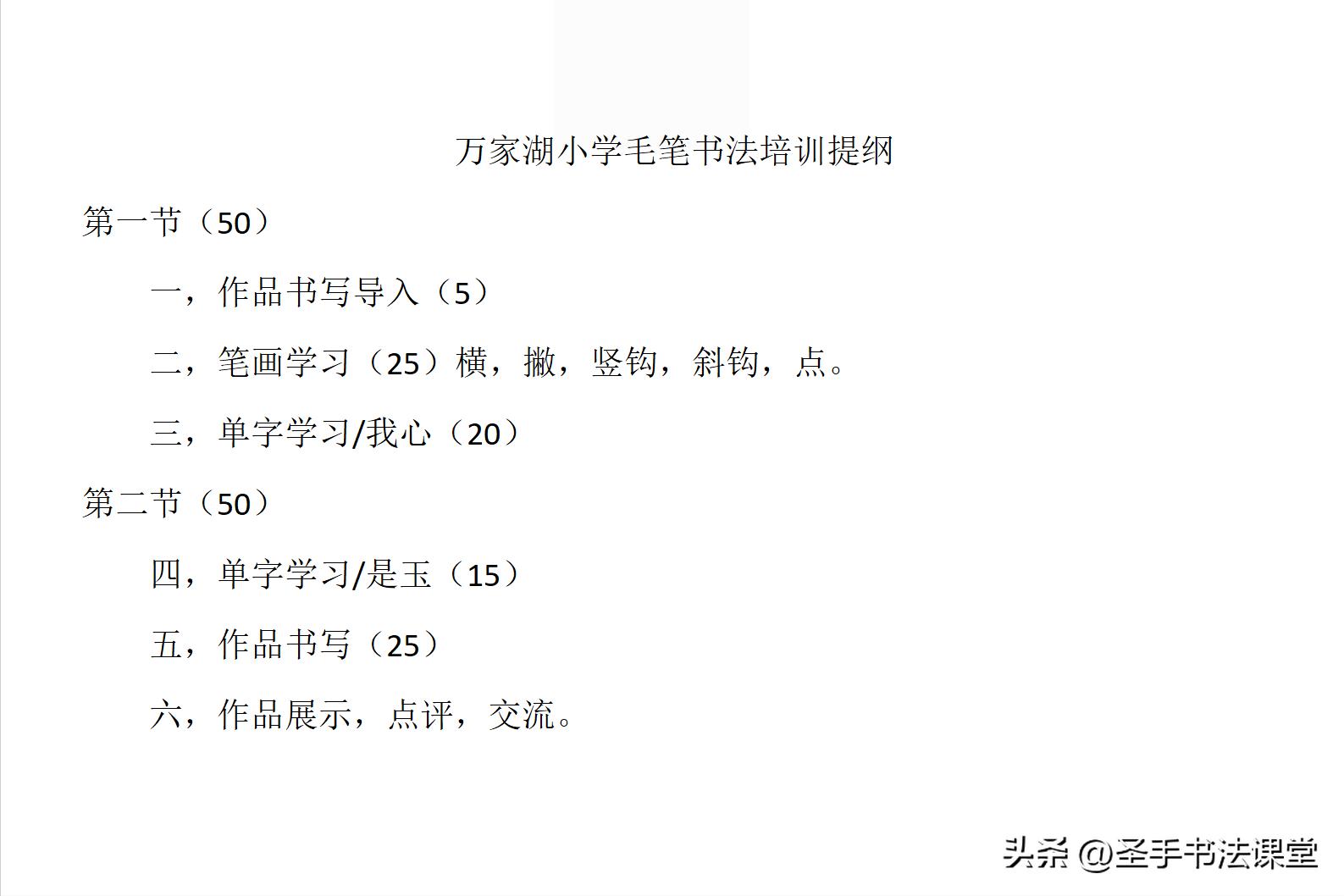 中小学毛笔书法教与练系列,毛笔书法教学技巧培训班