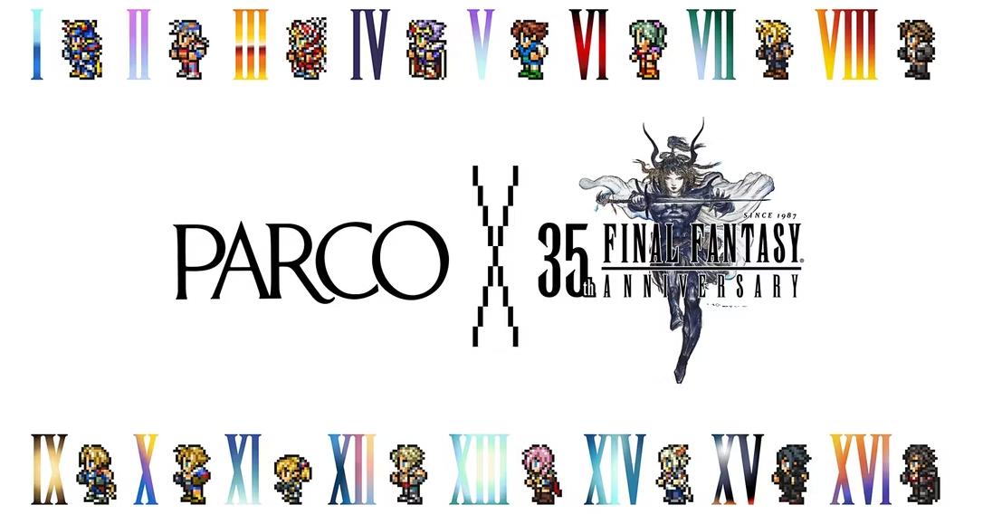 最终幻想新增物品汇总 (最终幻想十三周年回展)