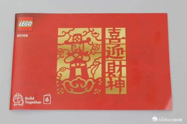 乐高80108,乐高新春80113乐满楼测评