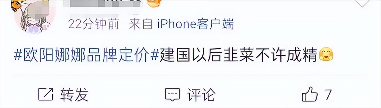 业内人士曝光欧阳娜娜品牌成本,欧阳娜娜潮牌定价惹争议