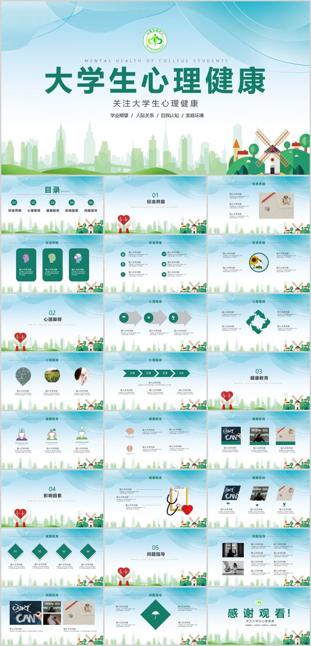 浜斿勾绾у績鐞嗗仴搴锋暀鑲瞤pt璇句欢鍏嶈垂,蹇冪悊鍋ュ悍璇緋pt涓婚妯℃澘鏁欑▼