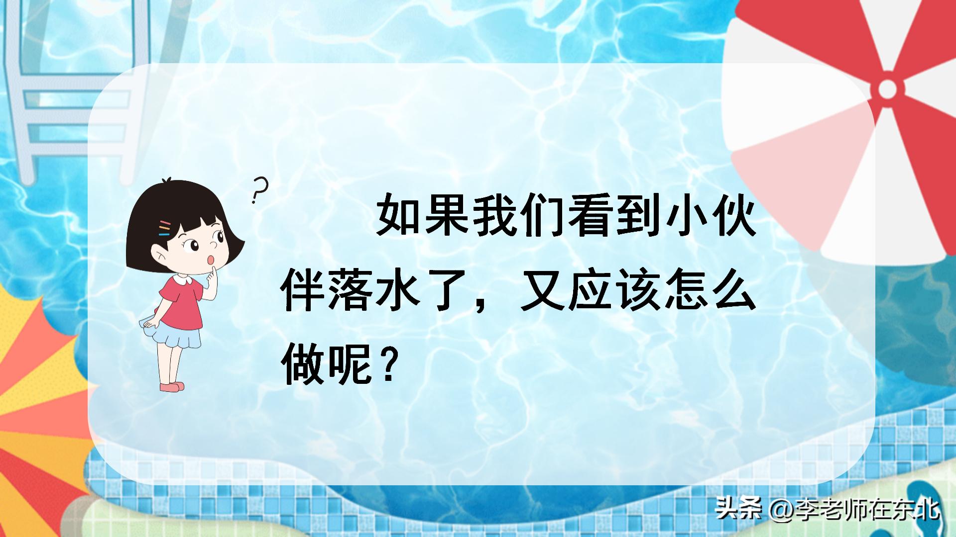 防溺水六不准ppt课件,防溺水安全课件幼儿园