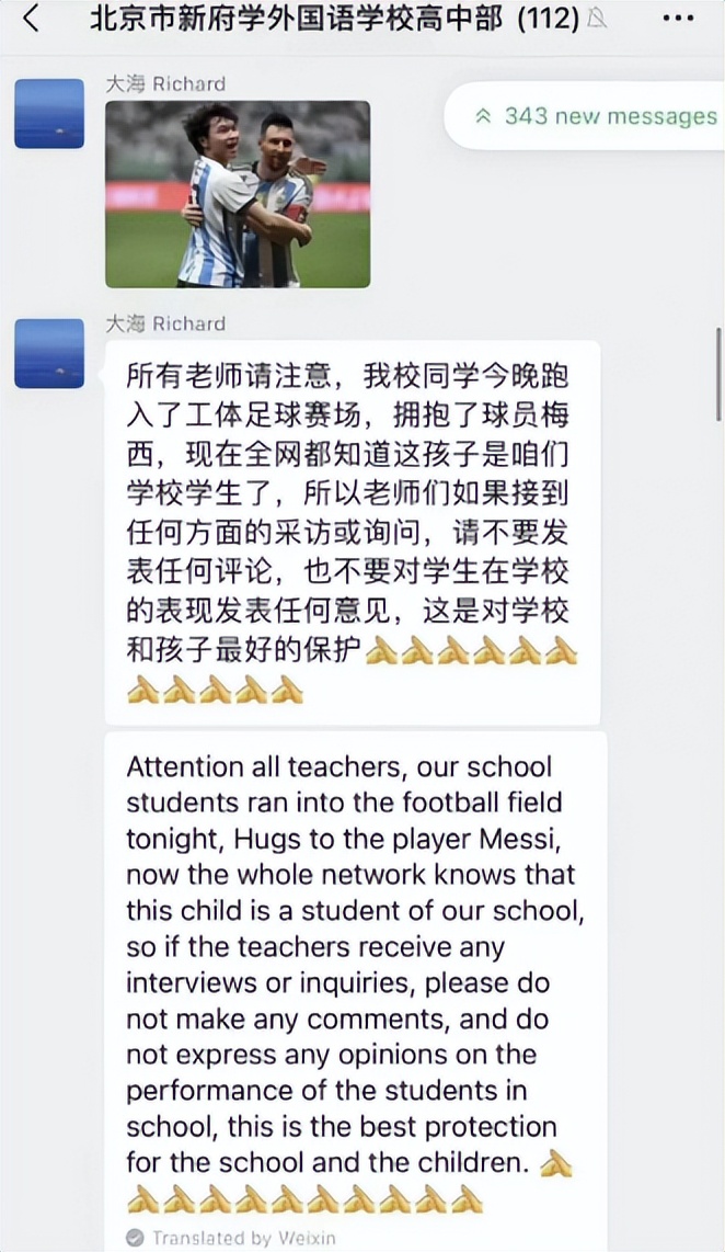 球迷冲进球场拥抱梅西后续被合影,球迷冲进球场拥抱梅西被摁倒在地