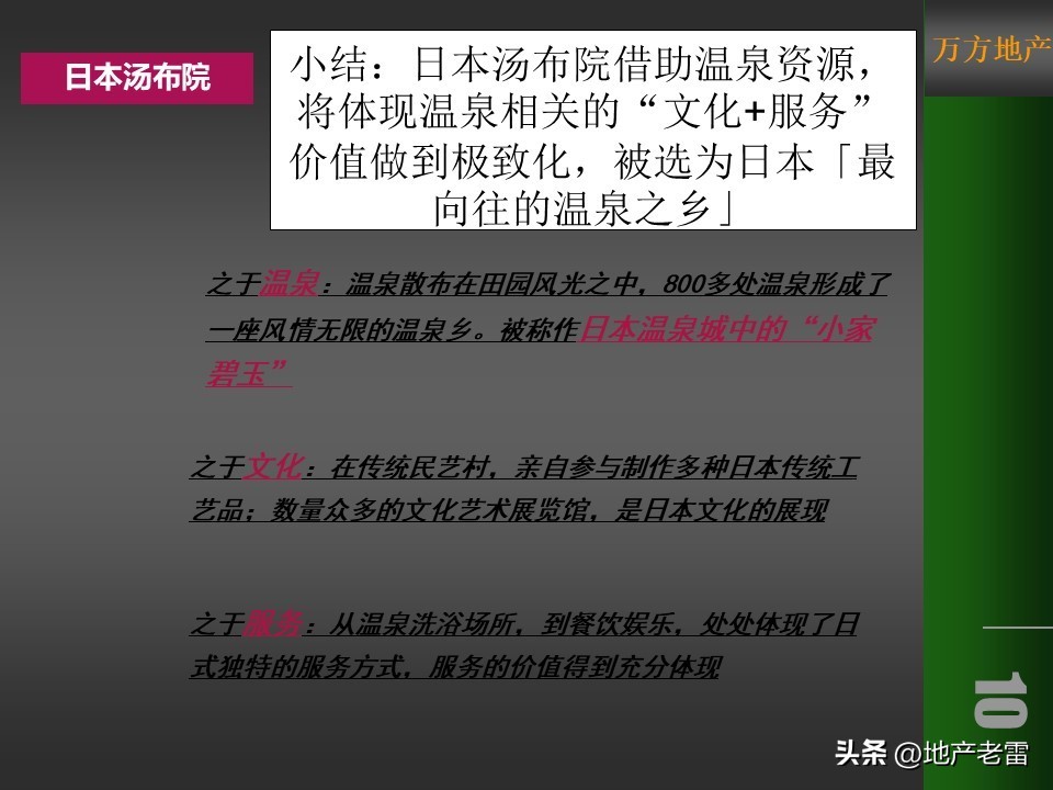 房地产冰雪嘉年华策划方案,温泉山谷地产宣传方案