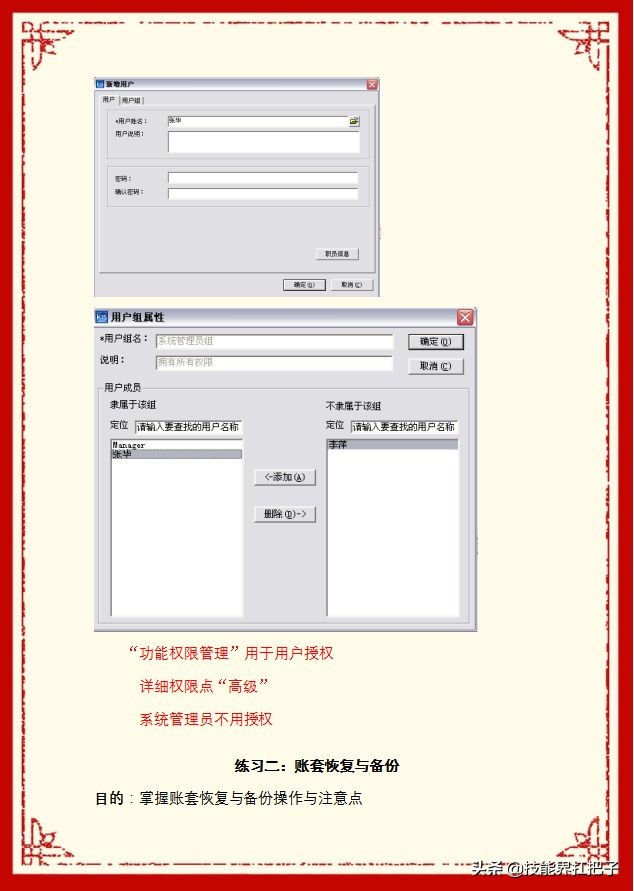 金蝶kis专业版10.0工资管理操作,金蝶kis专业教程