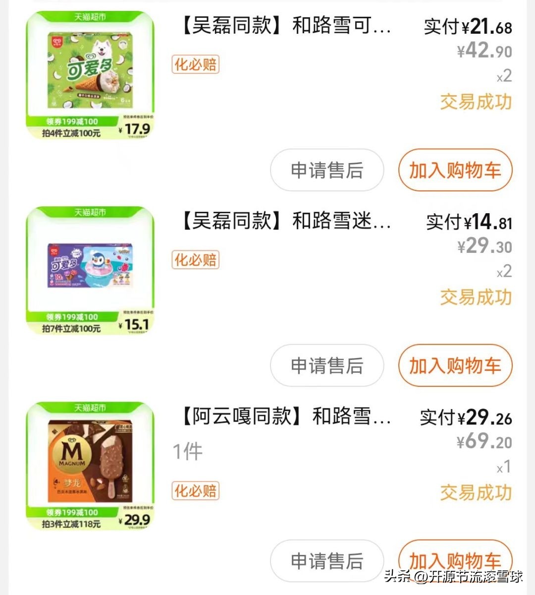 冰淇淋被黑最惨的一次,冰激凌遭遇最惨旺季