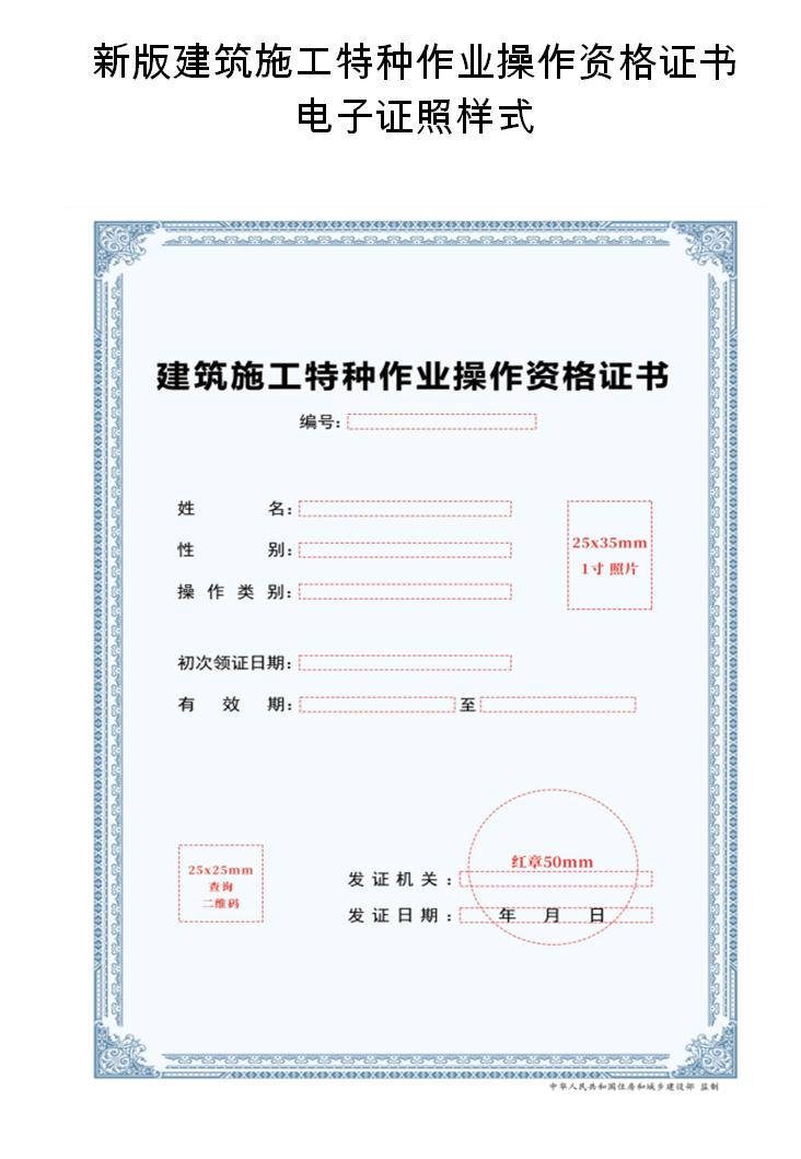 山东省建筑施工特种人员证书咨询,山东建筑施工特种作业证报名入口