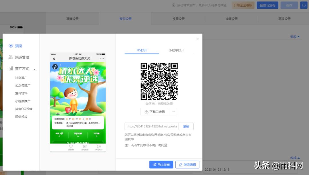 h5投票功能案例,微信投票小程序制作教程