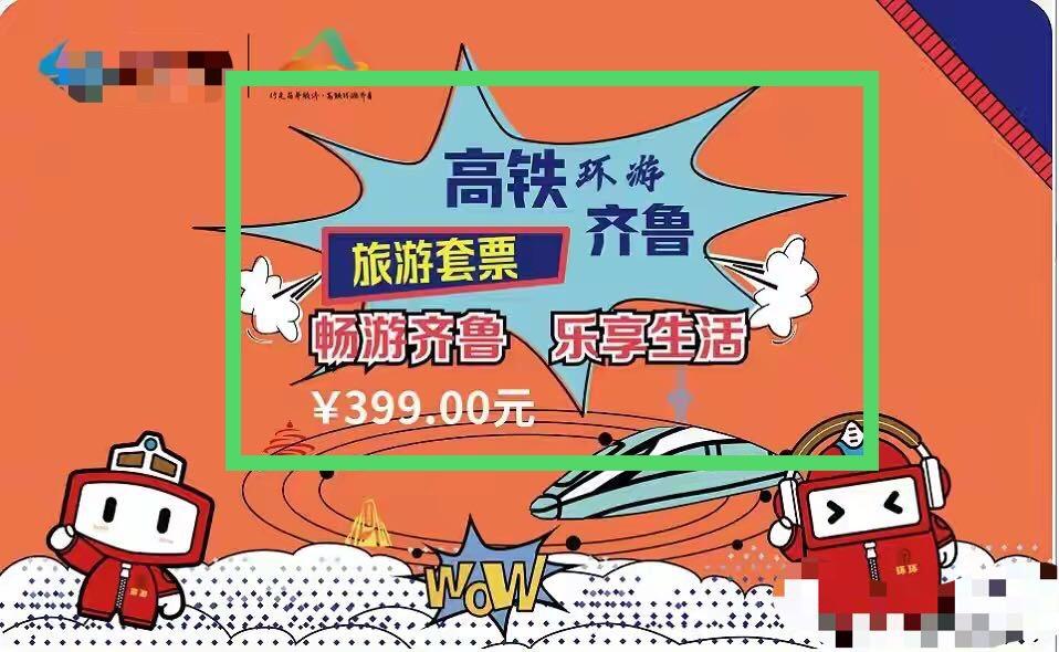 青岛凭高铁票游玩,青岛出发高铁短途旅游