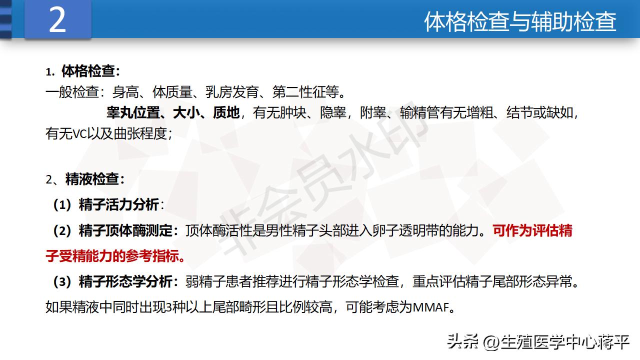 弱精诊断标准,弱精诊断