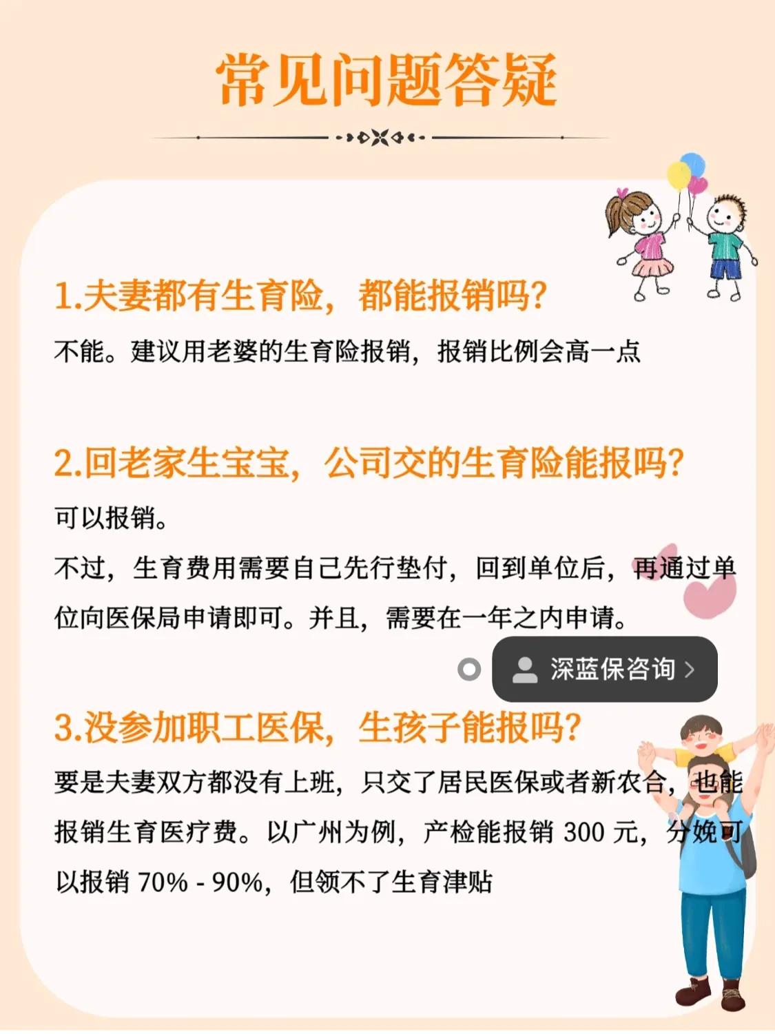 老婆没工作老公生育险如何报销,怀孕用老公社保能报销生育险吗