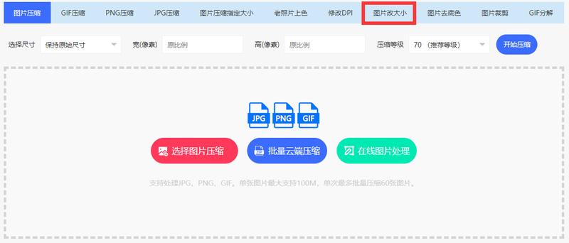 word2007怎么批量调整图片尺寸,ps怎么批量修改图片大小为60k尺寸