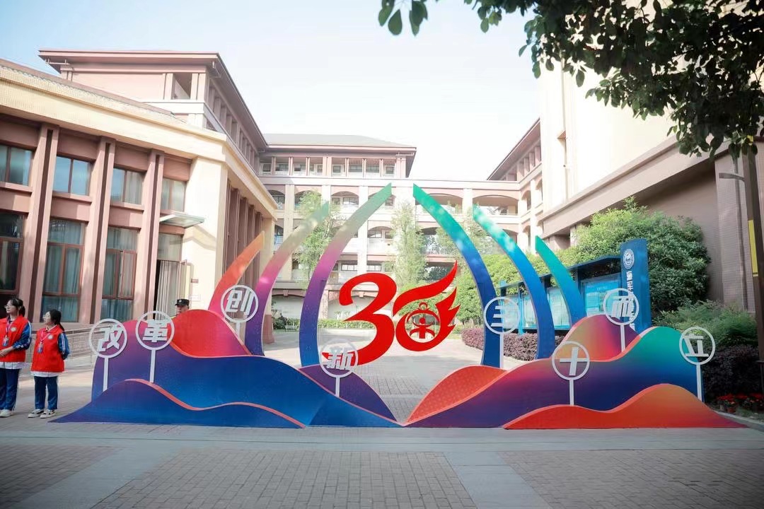 双流棠湖中学30周年校庆,棠湖中学三十周年