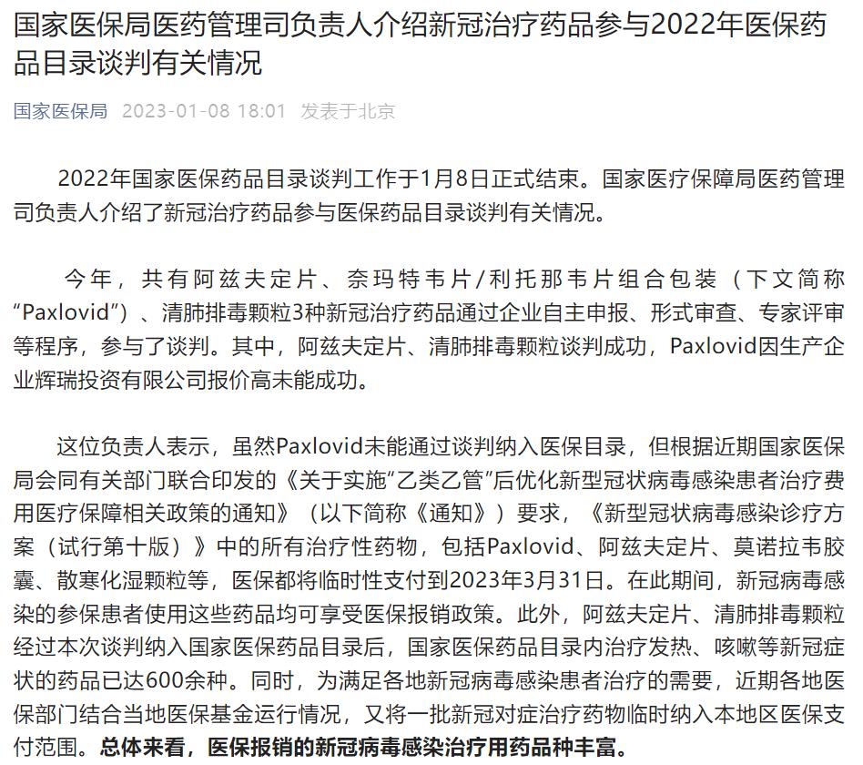 为什么把美国辉瑞新冠药纳入医保,上海将辉瑞新冠药列入医保
