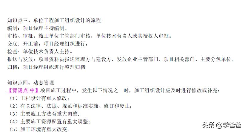 二级建筑建造师备考三科经验,二级建造师学习方法和技巧