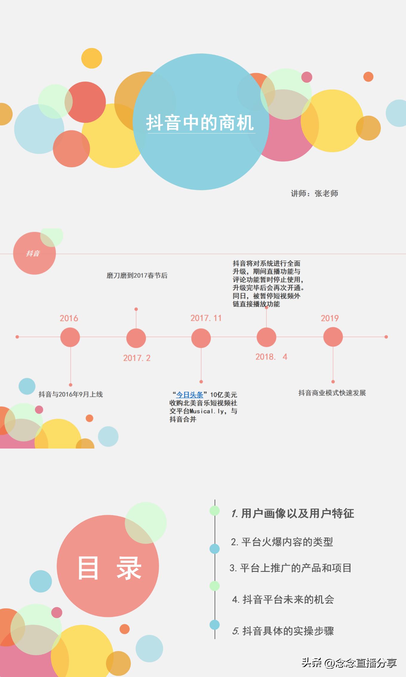 抖音主播直播培训ppt,直播带货主播培训课程ppt教程