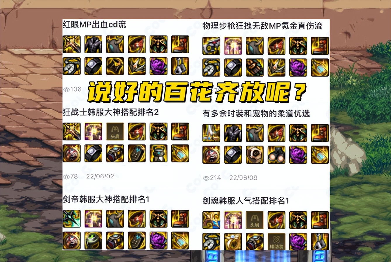 dnf110版本刚开服,dnf110版本百花平民装备