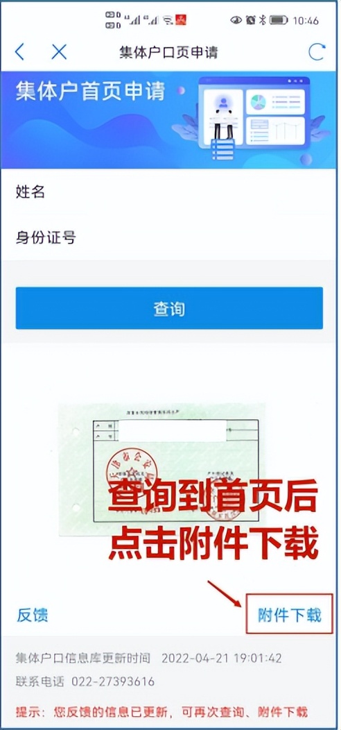 西青小伙伴看过来!用集体户口页,“津心办”旗舰店可直接*载下**