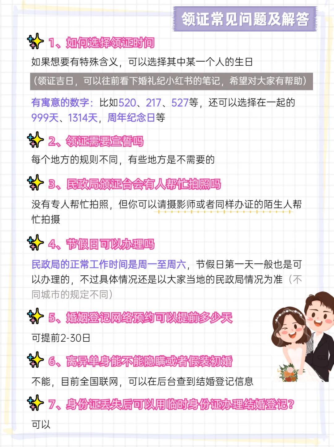 领证前需要准备什么东西详细一点,领证前准备最全详细清单