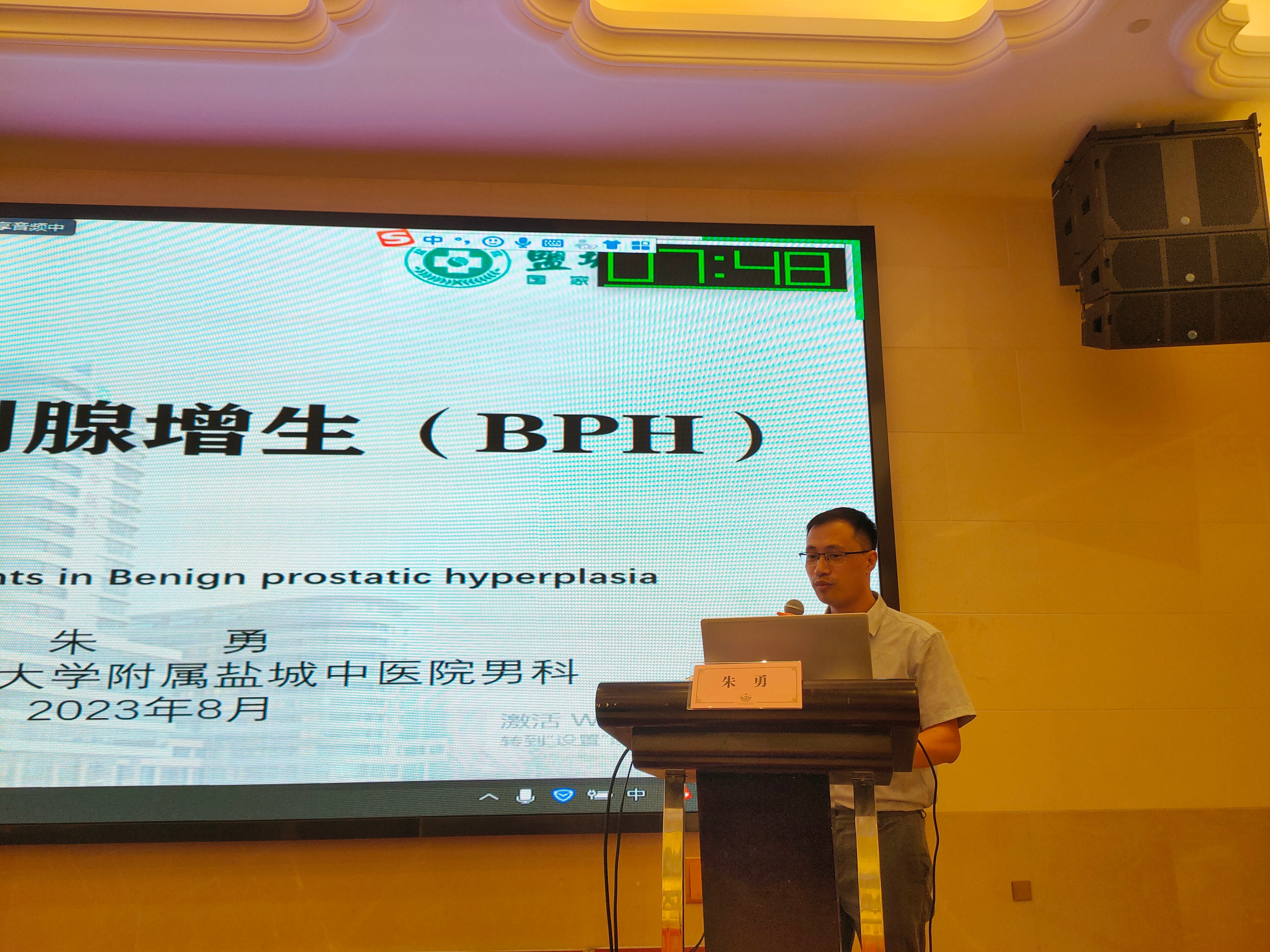 世界中医药学会联合会男科分会,世界中医男科学术大会