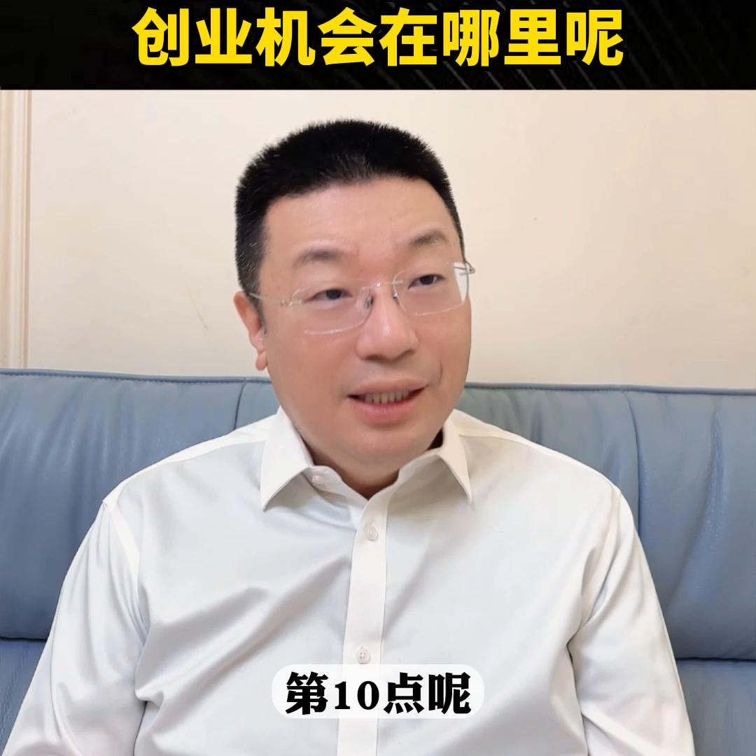 结合目前的时代背景创业机会如何,2021年普通人还有哪些创业机会