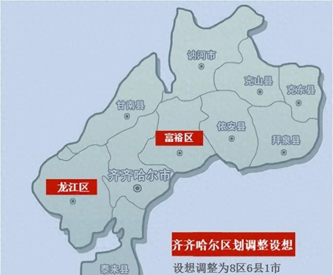 龙江富裕改区,林甸杜尔伯特回归,提升齐齐哈尔东北中心城市功能