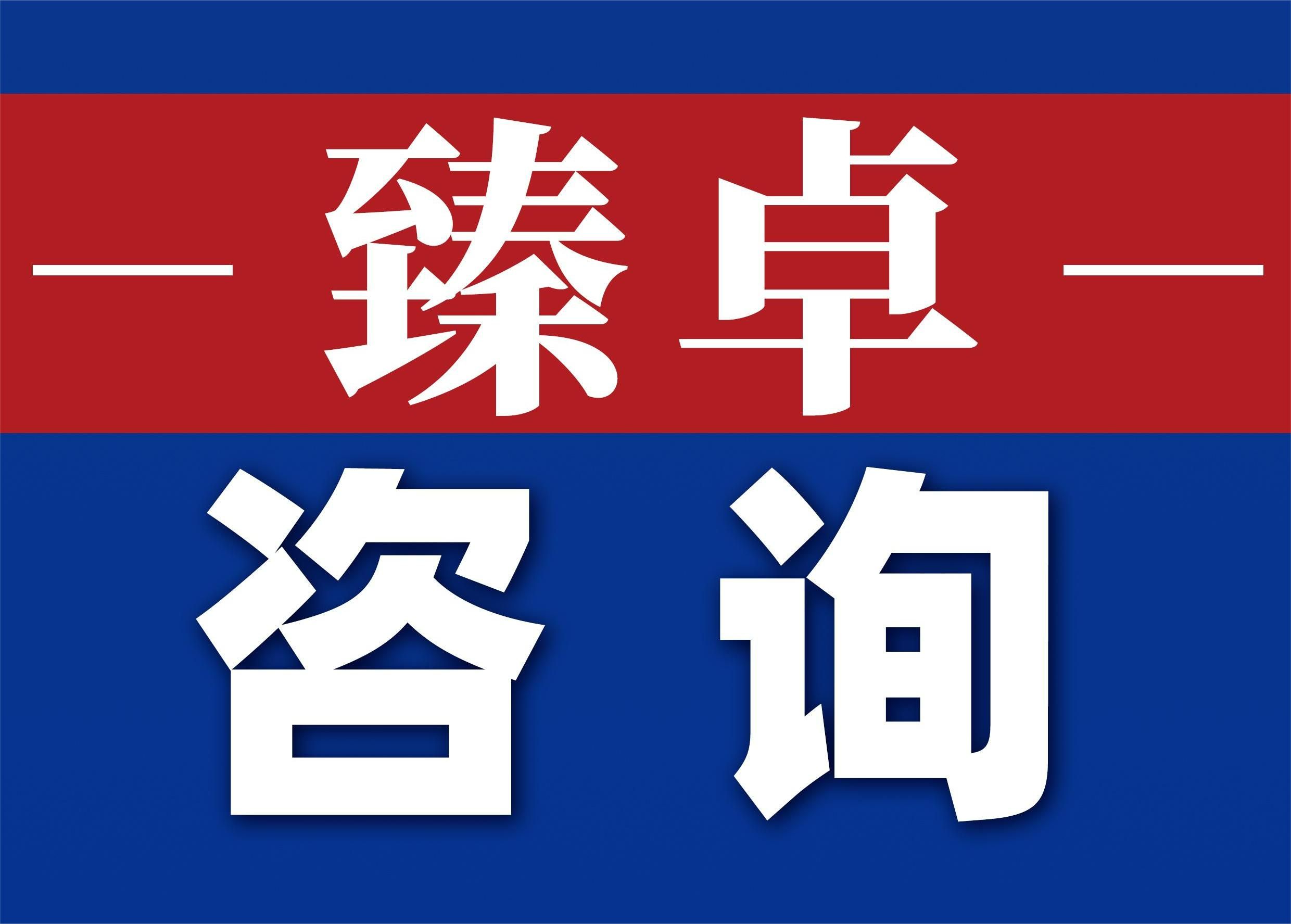 最详！优秀的企业为什么需要咨询公司