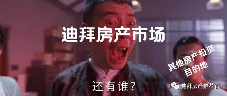 迪拜的现状,迪拜房产发展历程