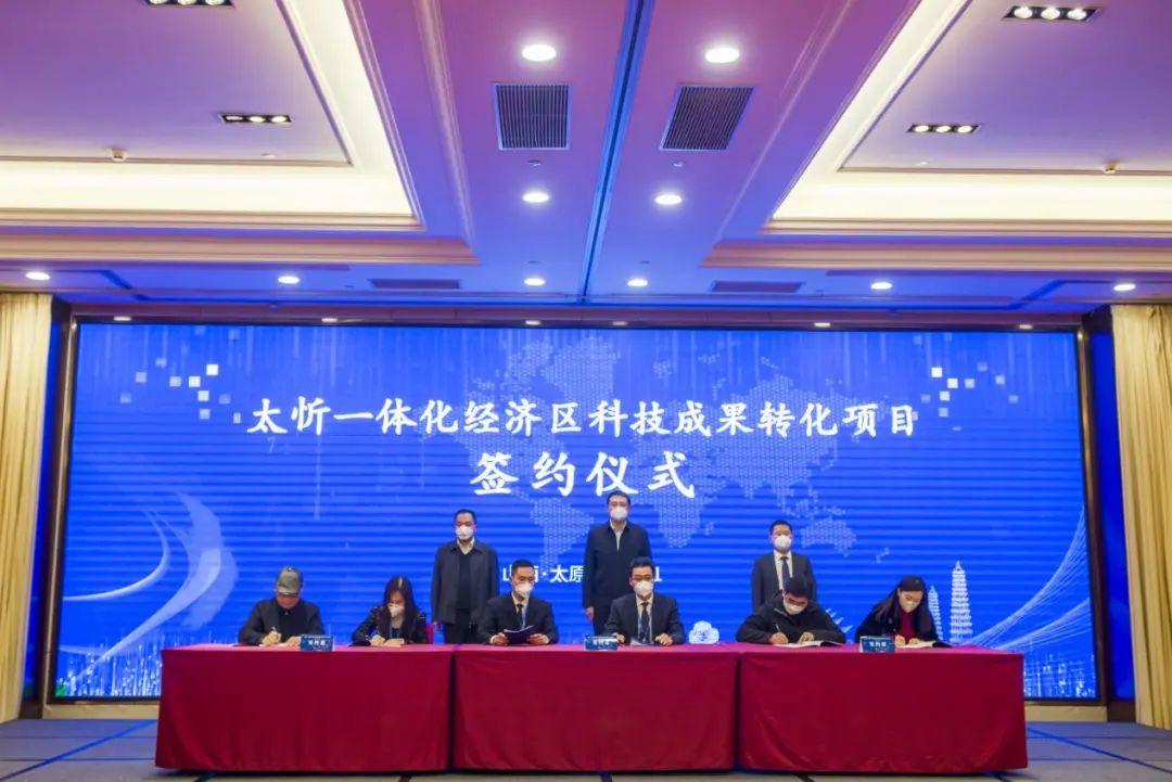 太忻一体化经济区今年首场科技成果转化对接活动成功举办！
